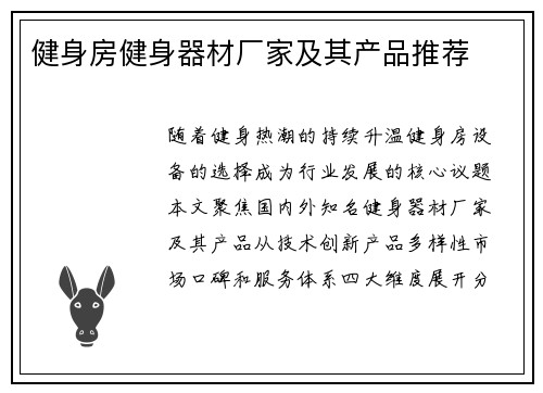 健身房健身器材厂家及其产品推荐